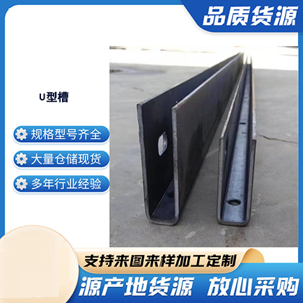射阳上海市U型槽钢